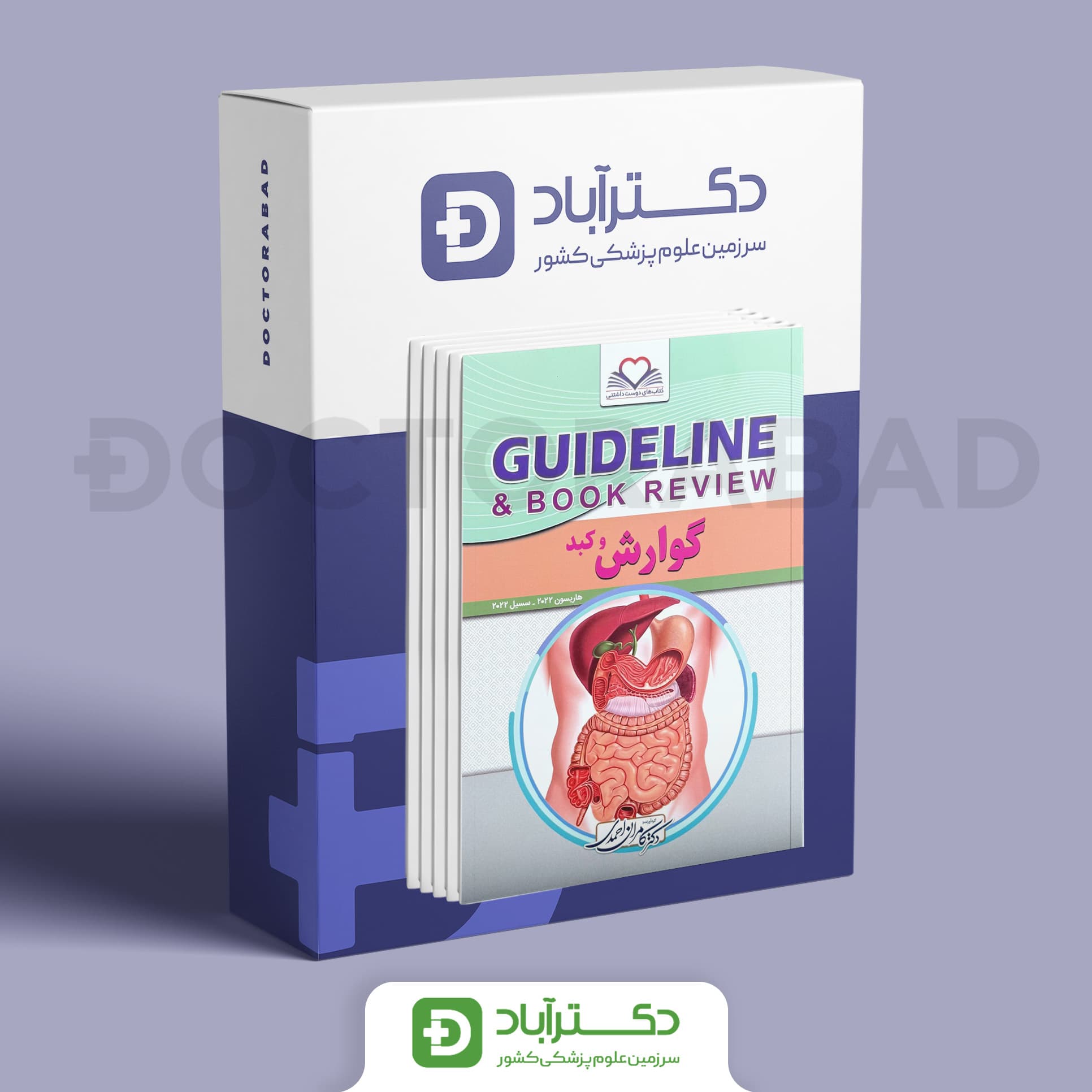 بسته جامع کتاب های گایدلاین داخلی - 5 جلدی(انتشارات فرهنگ فردا)