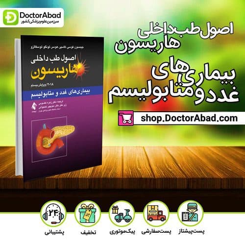 اصول طب داخلی هاریسون- بیماریهای غدد و متابولیسم (انتشارات ارجمند)