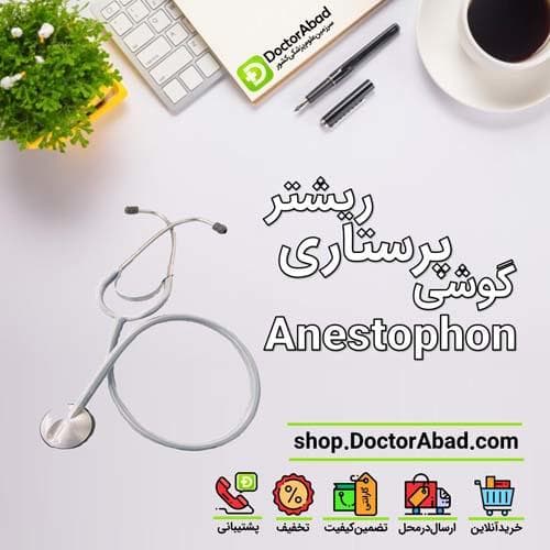 گوشی پرستاری ریشتر Anestophon