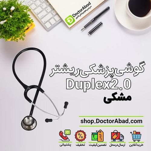 گوشی پزشکی ریشتر داپلکس 2