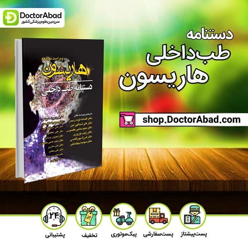 دستنامه طب داخلی هاریسون2015(انتشارات تیمورزاده)