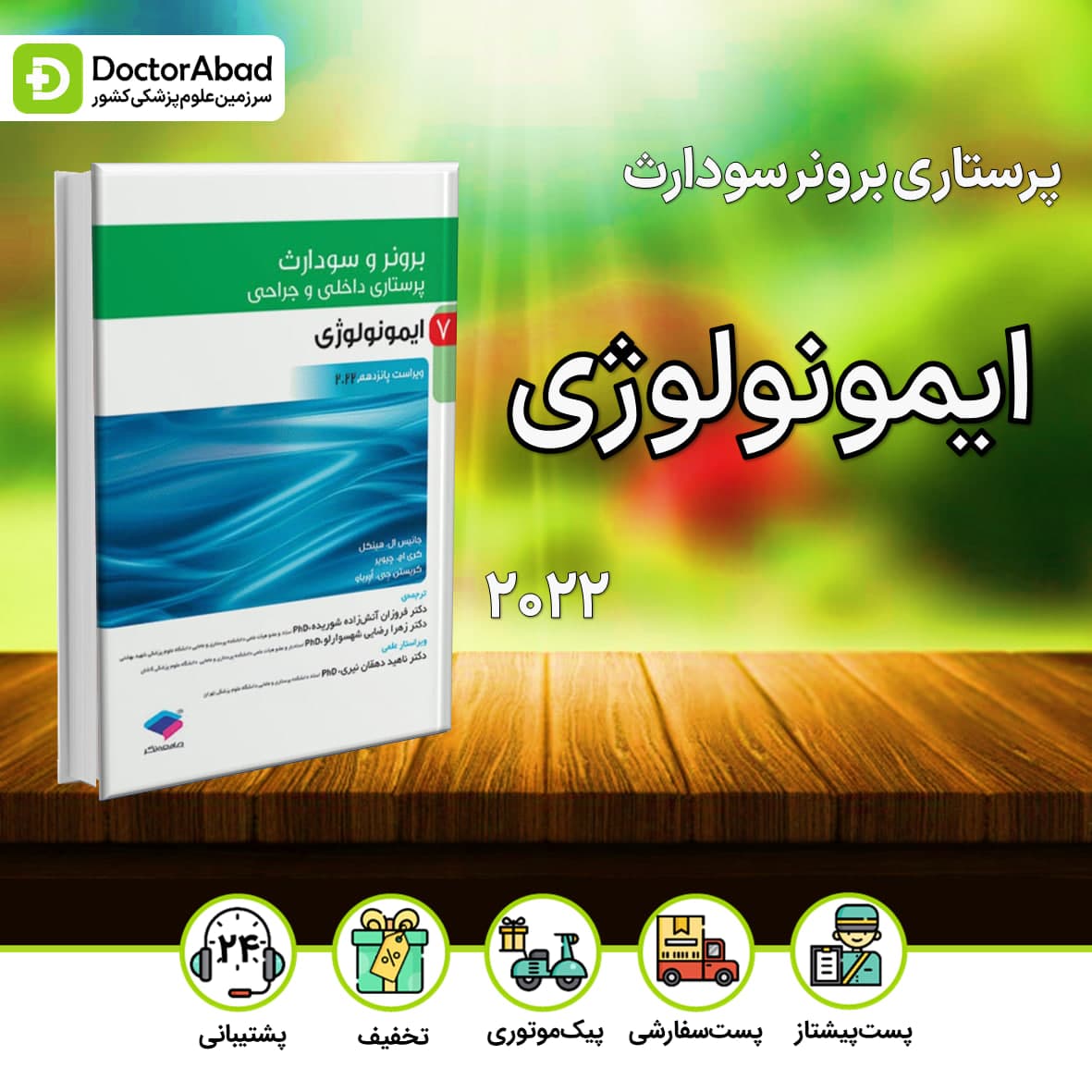 پرستاری داخلی - جراحی برونر و سودارث 2022 ایمونولوژی (انتشارات جامعه نگر)