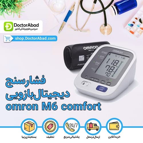 فشارسنج امرن مدل M6 Comfort