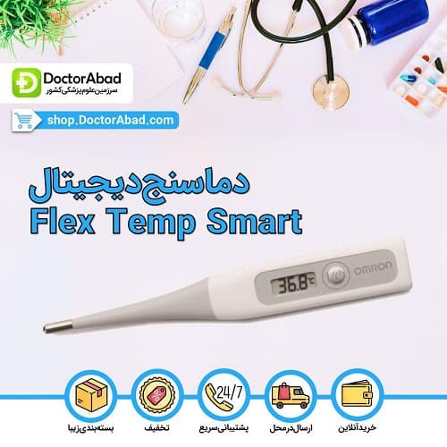 دماسنج امرن Flex Temp Smart