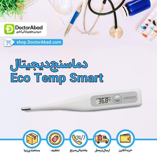 دماسنج دیجیتالی امرن مدل Eco Temp Smart