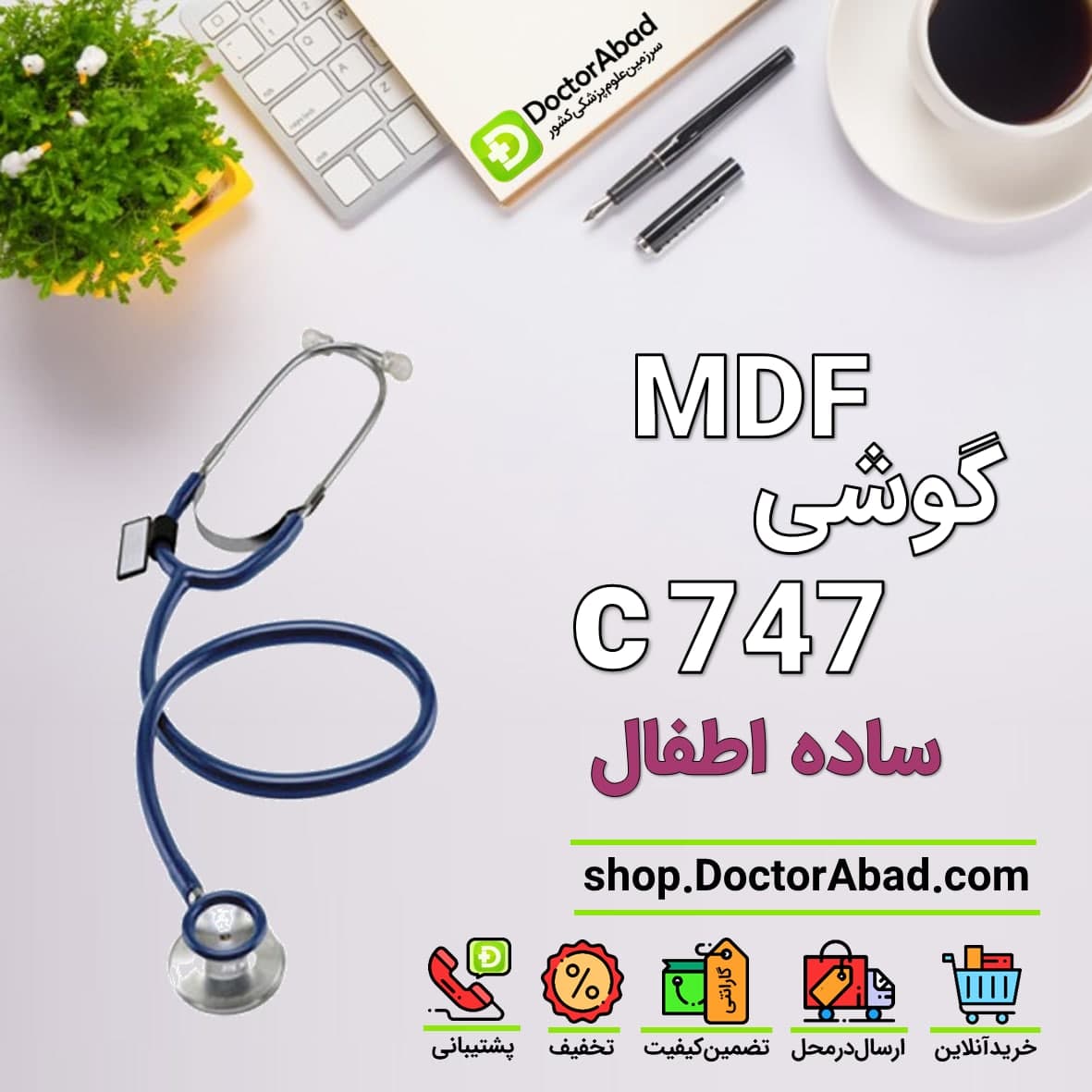 گوشی ساده اطفال mdf 747c
