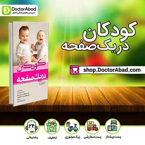 کودکان در یک صفحه(انتشارات تیمورزاده)