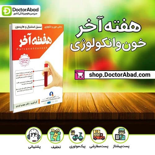 هفته آخر خون