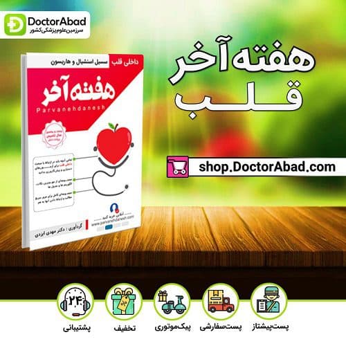 هفته آخر قلب