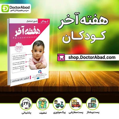 هفته آخر کودکان