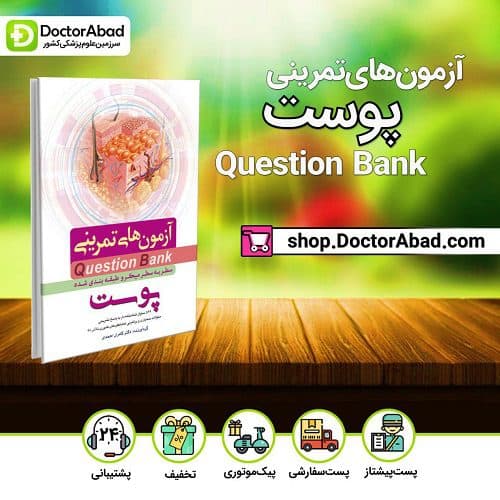 کتاب Q-Bank پوست(انتشارات فرهنگ فردا)