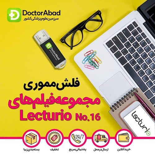 فلش مموری مجموعه فیلم های Lecturio No.16