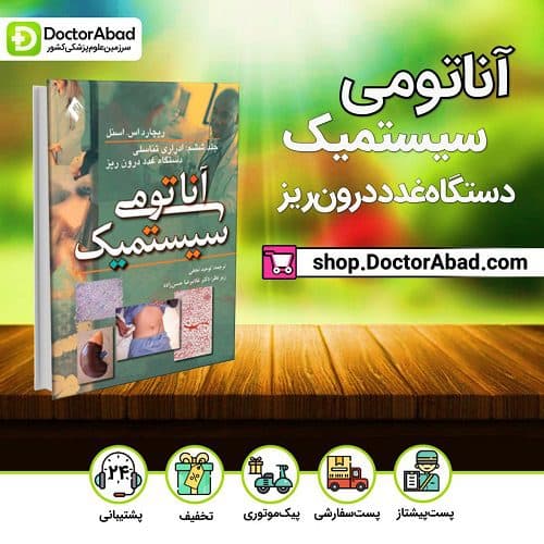 آناتومی سیستمیک اسنل: دستگاه ادراری تناسلی، دستگاه غدد درونریز(جلد ۶)(انتشارات ارجمند)
