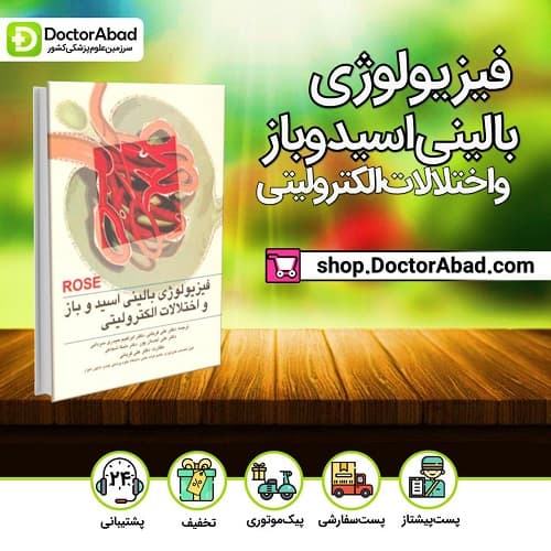 فیزیولوژی بالینی اسید و باز و اختلالات الکترولیتی Rose