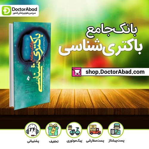 بانک جامع باکتریشناسی