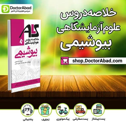 بیوشیمی (علوم آزمایشگاهی)(انتشارات ارجمند)