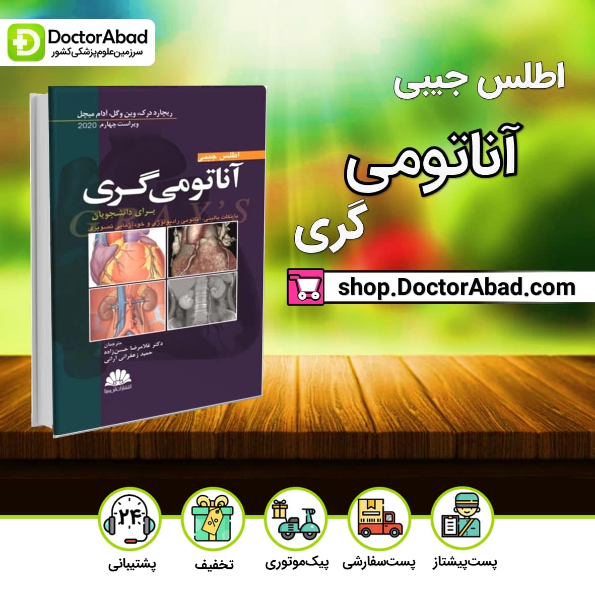 کتاب اطلس جیبی آناتومی گری برای دانشجویان 2020(انتشارات ابن سینا)