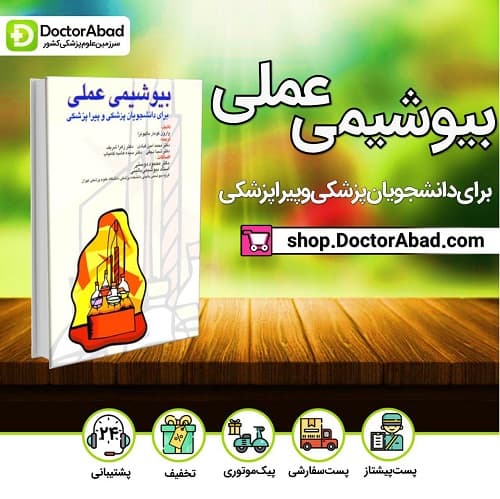 کتاب بیوشیمی عملی برای دانشجویان پزشکی و پیراپزشکی (انتشارات ابن سینا)