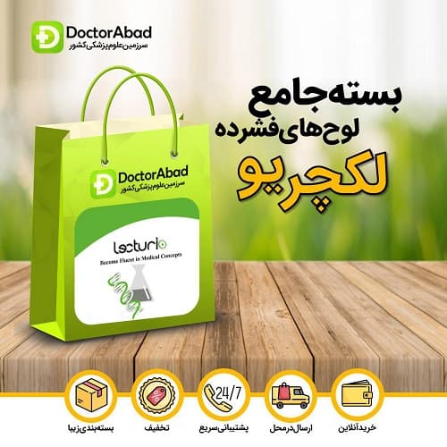 بسته جامع لوح فشرده مجموع فیلم های Lecturio