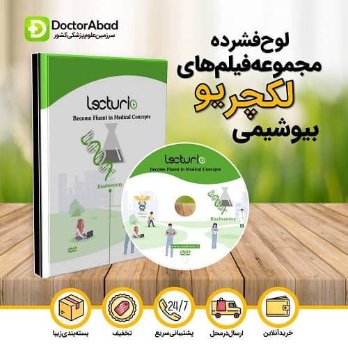لوح فشرده مجموع فیلم های Lecturio بیوشیمی