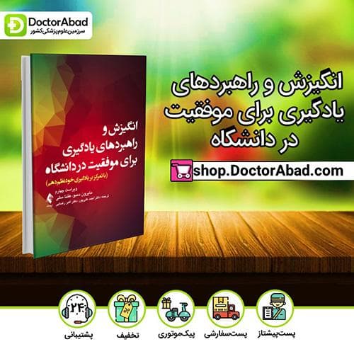 انگیزش و راهبردهای یادگیری برای موفقیت در دانشگاه - مایرون دمبو (انتشارات ارجمند)