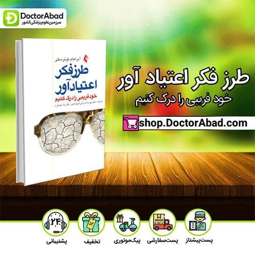 طرز فکر اعتیاد آور - آبراهام تورسکی (انتشارات ارجمند)