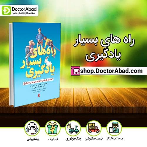 راه های بسیار یادگیری - جودیت ام. اشترن (انتشارات ارجمند)