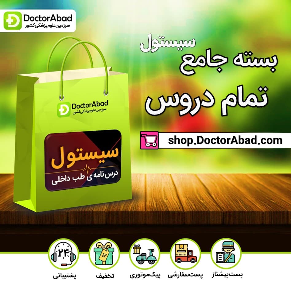 بسته جامع سیستول(ویرایش 98)(نشر دانش آموختگان تهران)