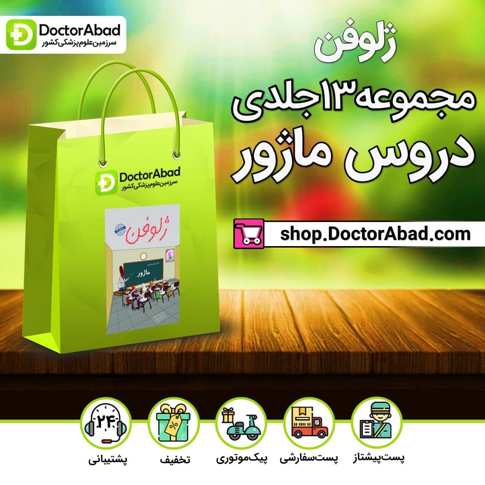 بسته ژلوفن دروس ماژور (13 جلد)(نشر دانش آموختگان تهران)