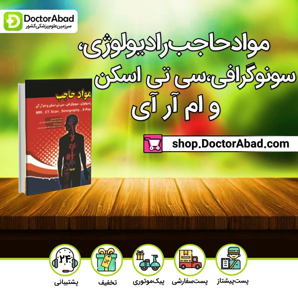 مواد حاجب رادیولوژی، سونوگرافی، سی تی اسکن و ام آر آی