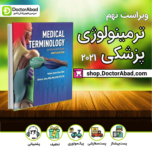 Medical Terminology Cohen 2021|دو سویه همراه با راهنما(انتشارات حیدری)