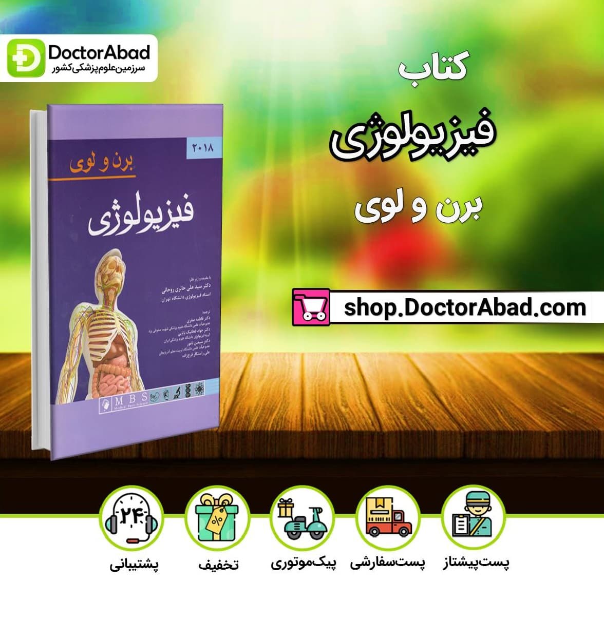کتاب فیزیولوژی برن و لوی 2018(انتشارات اندیشه رفیع )