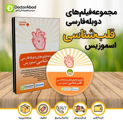 مجموعه فیلمهای دوبله فارسی قلبشناسی اسموزیس (Osmosis)