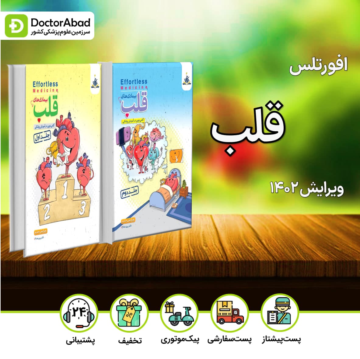 افورتلس قلب Effortless medicine (2 جلدی) ویرایش جدید 1402