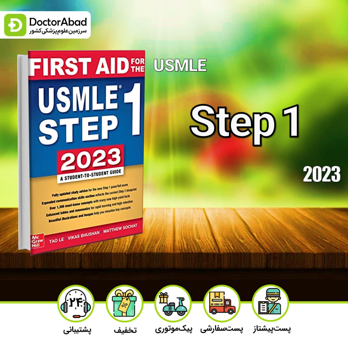 First Aid for the USMLE Step 1 - 2023 (انتشارات تیمورزاده)