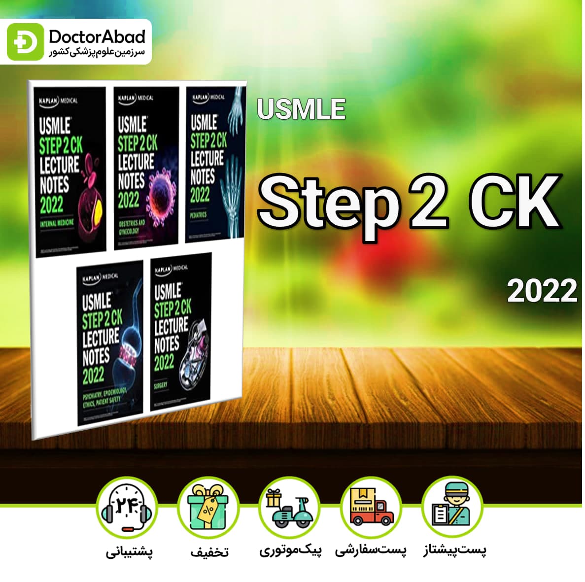 USMLE Step 2 CK Lecture Notes 2022: 5-book set(انتشارات تیمورزاده)