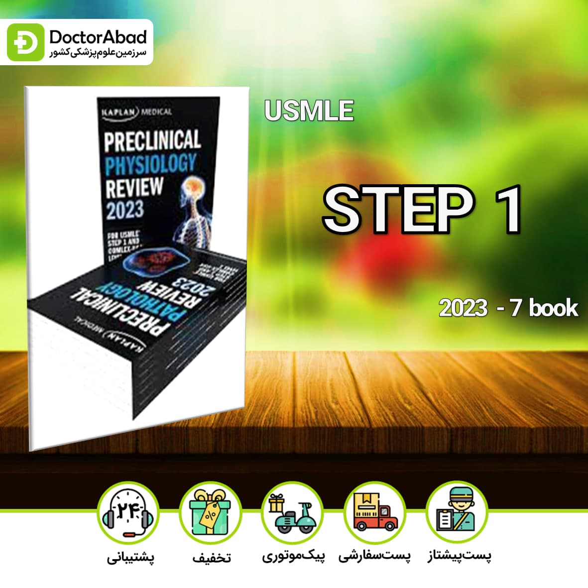 Kaplan USMLE Step 1 2023: 7-book set(انتشارات تیمورزاده)