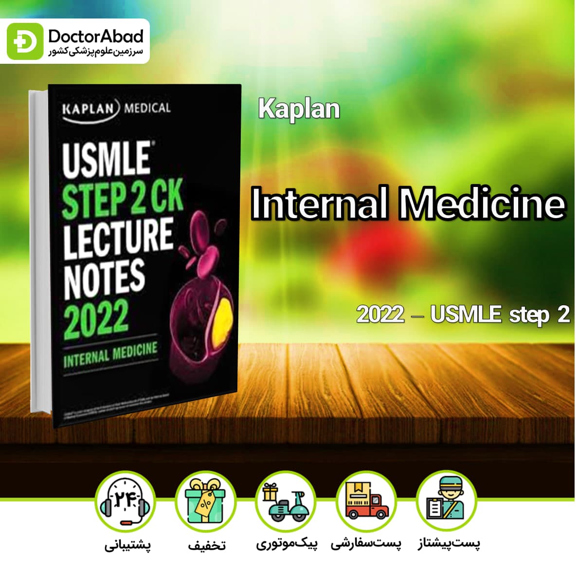 Kaplan USMLE Step2 2022(Lecture Notes - Internal medicine)(نشر تیمورزاده)