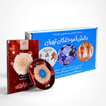 بسته آموزشی لیسانس به پزشکی(نشر دانش آموختگان تهران)