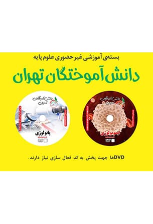 بسته آموزشی زرد (پاتولوژی و ایمونولوژی)(نشر دانش آموختگان تهران)