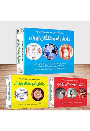 بسته جامع آموزش غیر حضوری جمعبندی علوم پایه(نشر دانش آموختگان تهران)