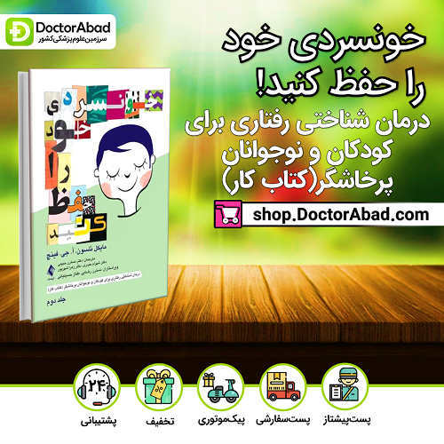 خونسردی خود را حفظ کنید(جلد دوم)(نشر ارجمند)