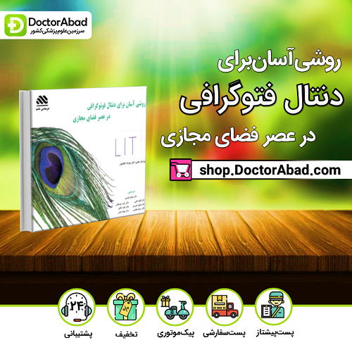 روشی آسان برای دنتال فتوگرافی در عصر فضای مجازی(مرسدس دنت)