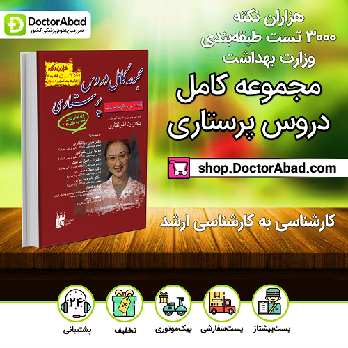 مجموعه کامل دروس پرستاری هزاران نکته سه هزار تست(نشر بشری)