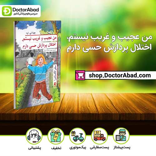 من عجیب و غریب نیستم، اختلال پردازش حسی دارم(نشر ارجمند)