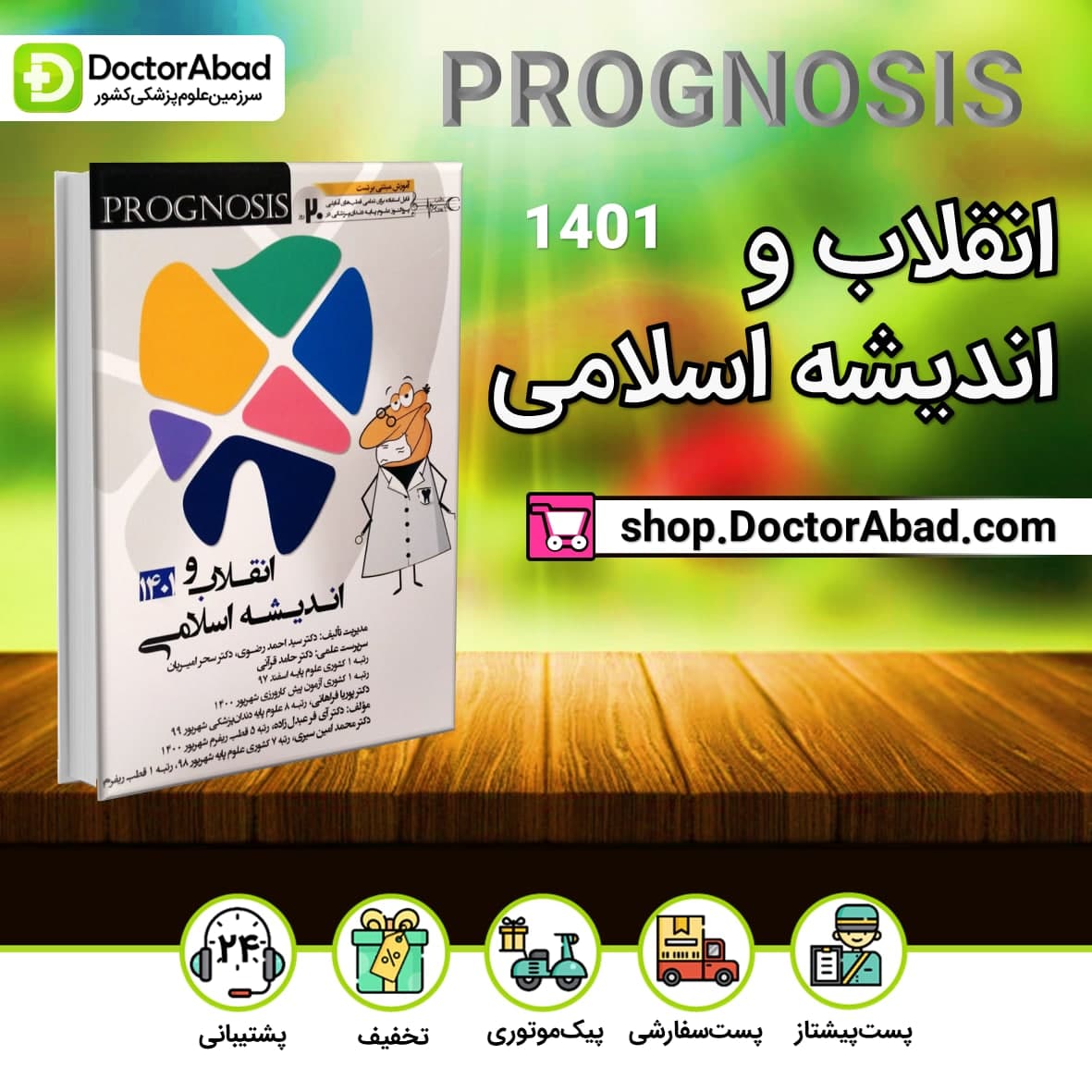 درسنامه پروگنوز معارف 1402 علوم پایه دندان پزشکی(انتشارات آرتین طب)