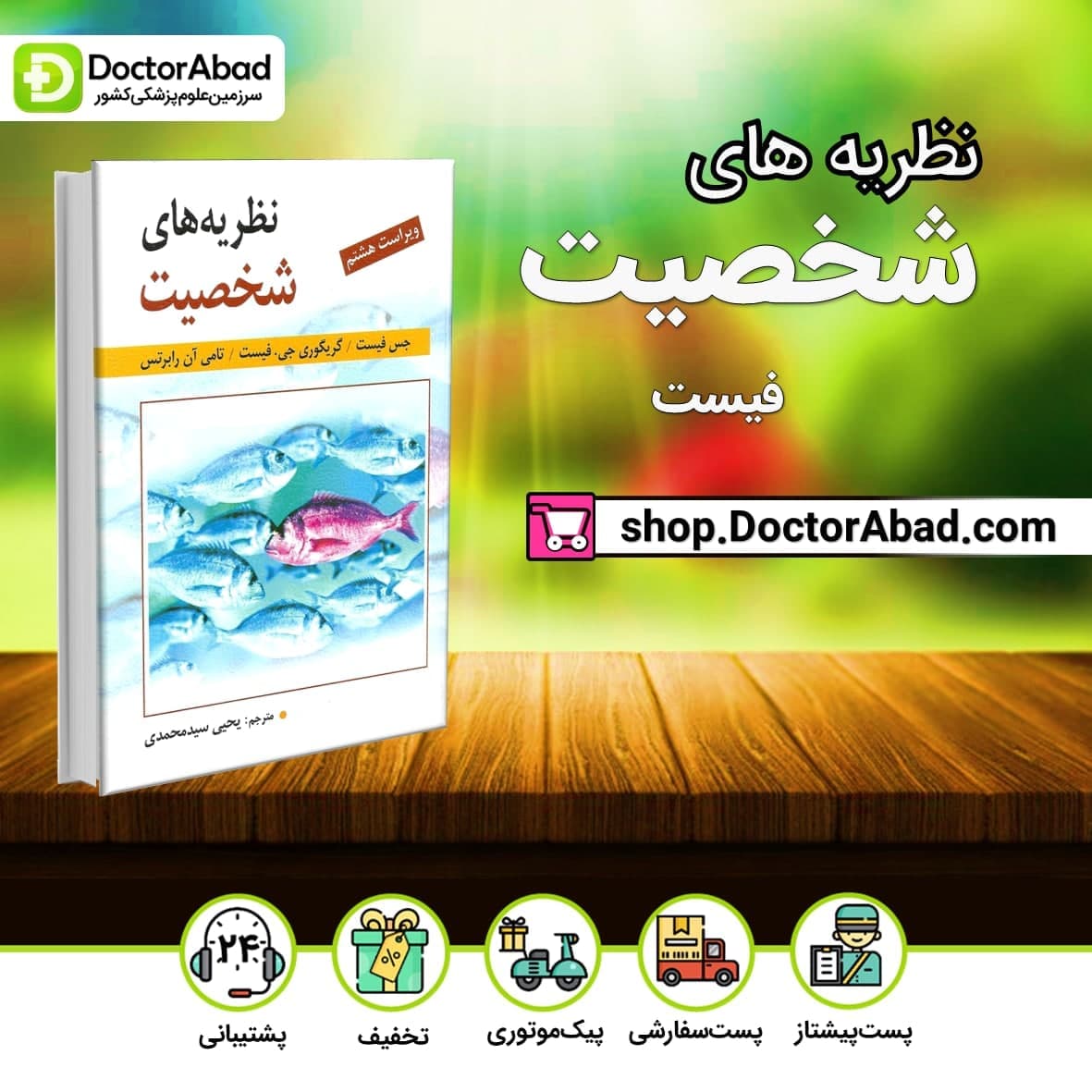 نظریه های شخصیت فیست یحیی سیدمحمدی (نشر روان)