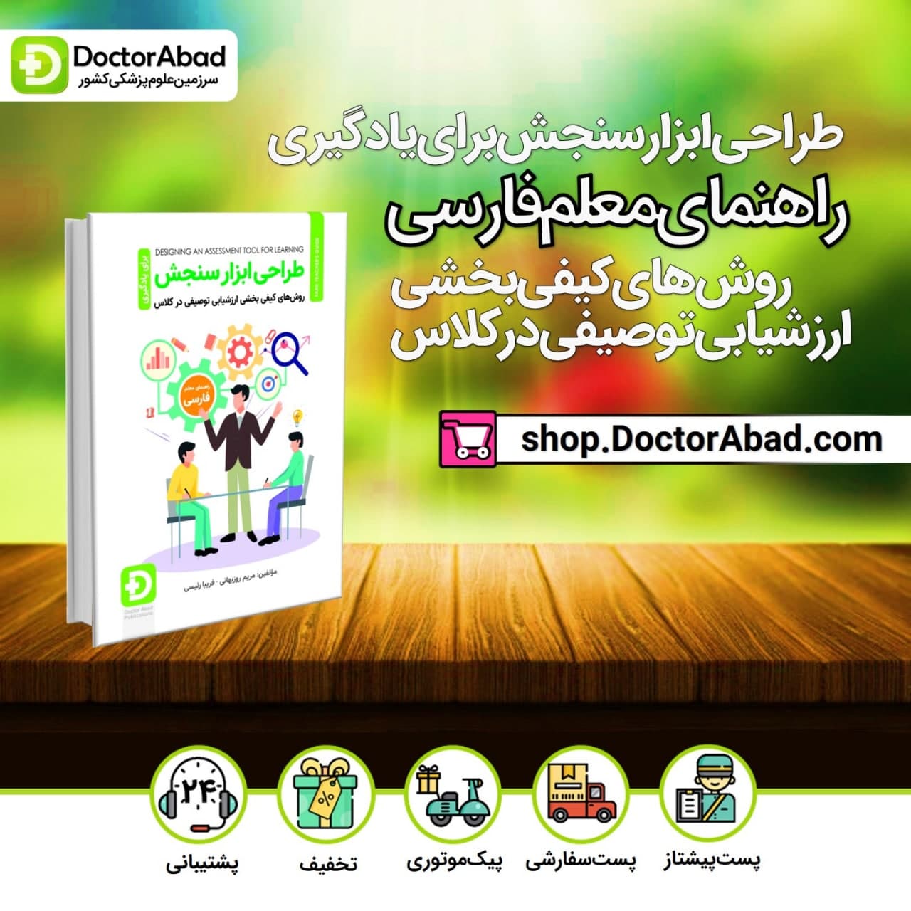 طراحی ابزار سنجش برای یادگیری - راهنمای معلم فارسی