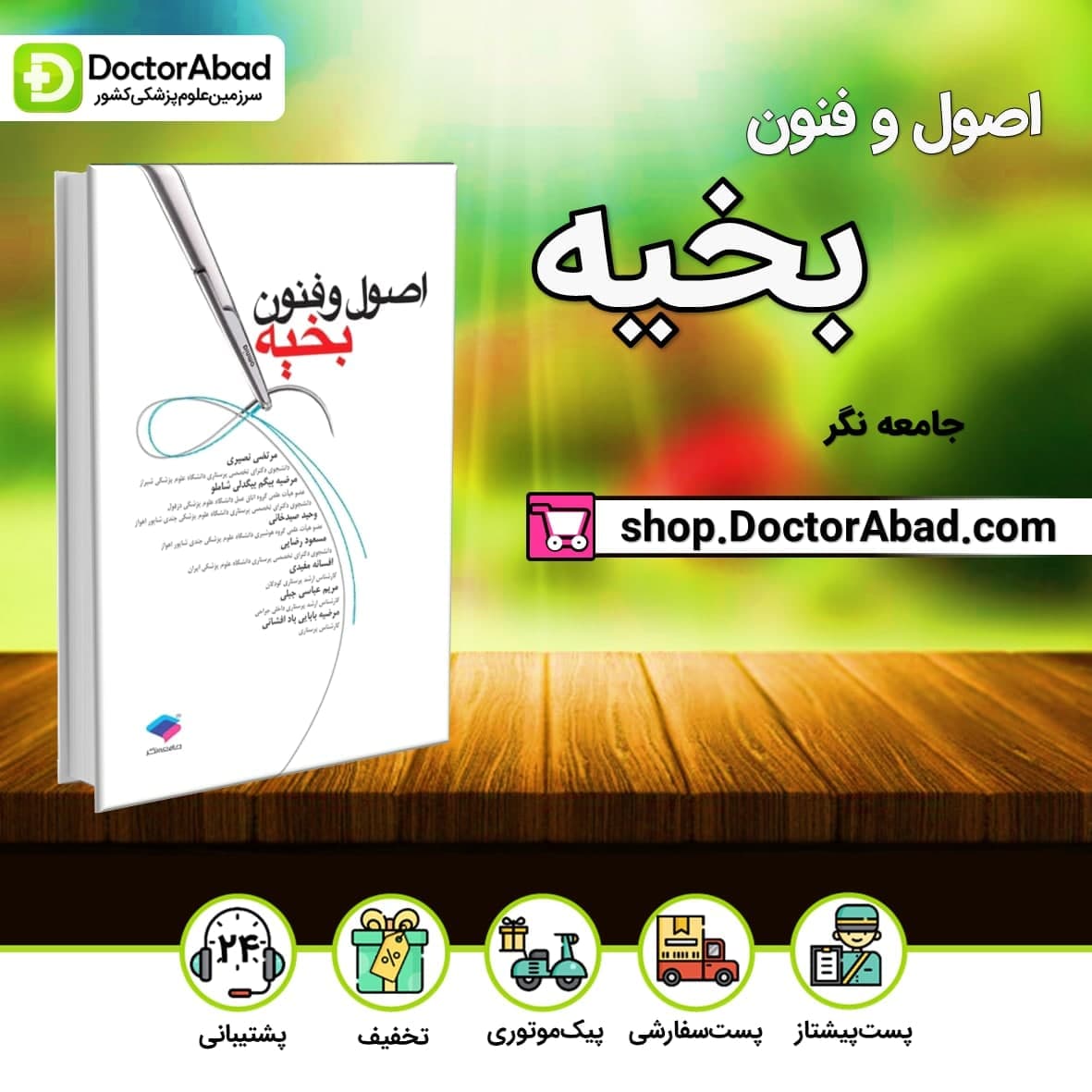 اصول و فنون بخیه (نشر جامعه نگر)