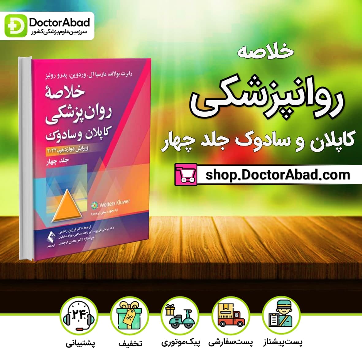 خلاصه روانپزشکی کاپلان و سادوک علوم رفتاری جلد 4(انتشارات ارجمند)